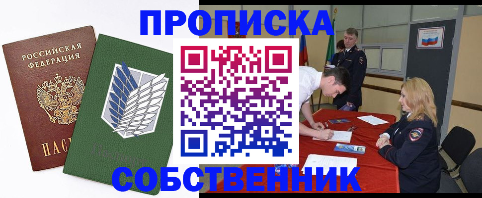 прописка в Жигулёвске