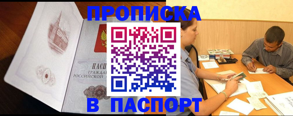 прописка в Жигулёвске