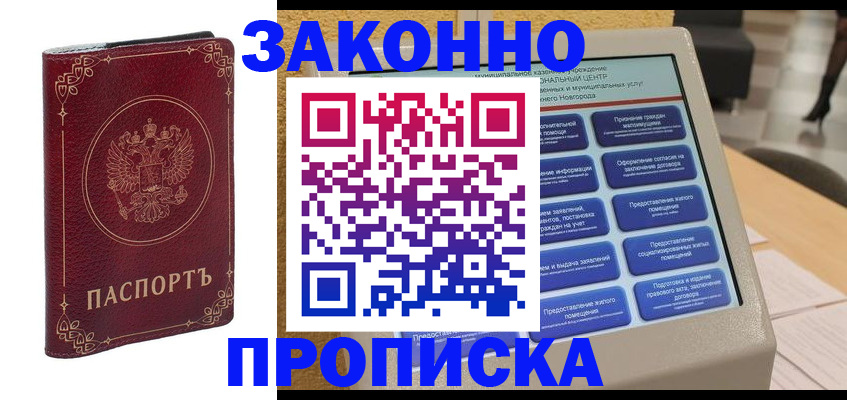 прописка в квартире в Жигулёвске
