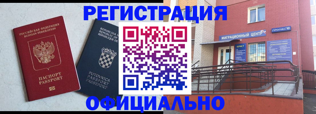 прописка законно в Жигулёвске
